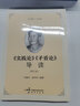 實(shí)踐論 矛盾論 導(dǎo)讀 增訂版 曬單實(shí)拍圖