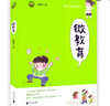 包郵正版 微教育日記+微教育 朱曉平 2冊(cè)子教育讀本 家庭教育方法與案例課程書(shū)籍 兒童成長(zhǎng)指導(dǎo)教材套裝 曬單實(shí)拍圖