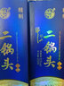 牛欄山二鍋頭白酒 清香型白酒 精制 精制-藍  52度 450ml*2瓶 曬單實拍圖