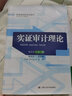 審計基礎(chǔ)理論/高等院校研究生用書 曬單實拍圖