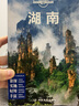 湖南 孤獨星球Lonely Planet旅行指南系列 曬單實拍圖