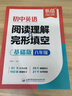 【易蓓】初中英語(yǔ)閱讀理解與完形填空初一初二初三七八九年級中考英語(yǔ)閱讀組合訓練閱讀答題技巧中考真題必刷題基礎篇提高篇 【基礎100篇】8年級 閱讀+完型 曬單實(shí)拍圖