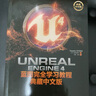 Unreal Engine 4藍圖完全學(xué)習教程（典藏中文版） 曬單實(shí)拍圖