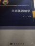 生態(tài)基因組學(xué) 曬單實(shí)拍圖