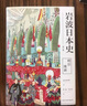 巖波日本史 第七卷 明治維新 曬單實(shí)拍圖