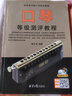 口琴等級測試教程 北京日報出版社 黃文勝 著(zhù) 書(shū)籍 曬單實(shí)拍圖