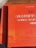 高鴻業(yè) 西方經(jīng)濟(jì)學(xué) 第八版 微觀部分 宏觀部分 習(xí)題冊(cè) 學(xué)習(xí)指導(dǎo)書(shū) 21世紀(jì)經(jīng)濟(jì)學(xué)系列教材 人大社 西方經(jīng)濟(jì)學(xué) 宏觀部分+微觀部分 習(xí)題冊(cè) 第八版 曬單實(shí)拍圖