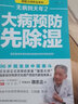 無病到天年 2 大病預(yù)防先除濕 路志正著 90%以上的人都曾受到濕邪的困擾  除濕就是從根本上大病的發(fā)生 無病到天年 2 大病先除濕 曬單實(shí)拍圖