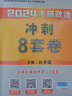 系列自選）2026肖秀榮肖四肖八考研政治終極預(yù)測(cè)沖刺8/4套卷 考研政治1000題/知識(shí)點(diǎn)精講精練  可搭李永樂(lè)武忠祥張宇湯家鳳1800題考研數(shù)學(xué)徐濤核心考案腿姐沖刺背誦手冊(cè) 肖八(肖秀榮8套卷) 2 曬單實(shí)拍圖