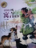 更適合孩子閱讀的古典名著故事·美文美繪·經(jīng)典故事輕松讀·中國(guó)古代寓言故事 曬單實(shí)拍圖