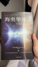 海奧華預(yù)言 中文正版無刪減版 地球人的外星游記，外觀地球的古往今來，內(nèi)視自身生命，生命靈性。 海奧華預(yù)言 精裝典藏版 曬單實(shí)拍圖