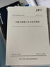 正版現貨 JTG F90-2015 公路工程施工安全技術(shù)規范  替代JTJ 076-95 人民交通出版社 曬單實(shí)拍圖