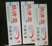 平凡人【買(mǎi)2贈1/5贈3】平凡人膚清霜抑菌乳膏/江西非凡膚清霜軟膏 曬單實(shí)拍圖