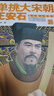 正版！單挑大宋朝:王安石 ，獨孤慕雨　著(zhù) 9787500852742 工人出版社 曬單實(shí)拍圖
