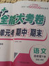 優(yōu)+全能大考卷四年級(jí)上下冊(cè)語文數(shù)學(xué)英語同步課本課時(shí)人教版RJ北師版蘇教版陜旅版小學(xué)生練習(xí)題周考月考期中期末單元測(cè)試卷子 3本下冊(cè)/語文人教+數(shù)學(xué)人教+英語人教 曬單實(shí)拍圖