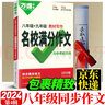 2026萬(wàn)唯八年級教材寫(xiě)作名校滿(mǎn)分作文2025初中八九年級中考優(yōu)秀作文素材大全通用模板人教版初二8年級上下冊萬(wàn)維 曬單實(shí)拍圖
