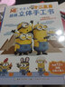 小黃人十二生肖酷萌立體手工書 曬單實拍圖