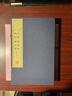 三字經(jīng)百家姓千字文弟子規(guī)（宣紙12開 1函2冊(cè)）（文華叢書系列） 曬單實(shí)拍圖