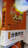 開心·第3版·作文大典·小學生分類作文一本全 曬單實拍圖