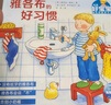 當當童書(shū) 德國好寶寶成長(cháng)啟蒙親子書(shū)全7冊 2-4歲幼兒早教繪本撕不爛睡前故事習慣培養繪本 雅各布長(cháng)大了紙板書(shū)翻翻書(shū) 德國好寶寶成長(cháng)啟蒙親子書(shū)：雅各布的好習慣 曬單實(shí)拍圖