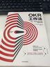 OKR系列套裝5冊O(shè)KR管理法則OKR使用手冊每個人的OKR這就是OKR OKR工作法中信出版社新華書店正版圖書 OKR工作法 曬單實拍圖