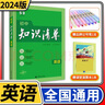 【科目自選】2026初中知識(shí)清單 五年中考三年模擬知識(shí)大全初一初二初三工具書五三53中考總復(fù)習(xí)教輔書 英語 曬單實(shí)拍圖