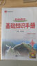 【2026學(xué)年】2025秋新版基礎(chǔ)知識手冊初中語文數(shù)學(xué)英語物理化學(xué)生物地理生物 薛金星初中七八九年級 初中生中考復(fù)習(xí)資料大全 英語 曬單實拍圖