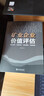 礦業(yè)企業(yè)價(jià)值評估 曬單實(shí)拍圖