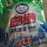 白貓冷水速潔無(wú)磷洗衣粉560g手洗機洗洗衣粉亮白家庭袋裝低溫去漬 冷水無(wú)磷洗衣粉1袋 曬單實(shí)拍圖