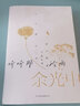 【贈明信片】聽聽那冷雨 余光中著 新版 現(xiàn)代文學(xué)當(dāng)代文學(xué)大師 余光中 散文集 經(jīng)典語文課本文學(xué)書籍 磨鐵圖書 磨鐵圖書 正版書籍 曬單實拍圖