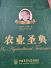農(nóng)業(yè)圣典 中國農(nóng)業(yè)大學(xué)有機(jī)農(nóng)業(yè)叢書 農(nóng)業(yè)養(yǎng)殖書籍 預(yù)防病蟲害 農(nóng)業(yè)土地學(xué)知識(shí)農(nóng)作物植物蔬菜病蟲害防治書籍 曬單實(shí)拍圖