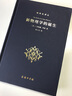 新物理學(xué)的誕生 曬單實拍圖