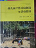 幼兒園戶外環(huán)境創(chuàng)設與活動指導 曬單實拍圖