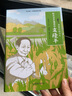 名人傳記·少年勵志成長(cháng)書(shū)系  愛(ài)提問(wèn)的少年——解決世界難題的袁隆平  曬單實(shí)拍圖