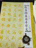 中國書(shū)法入門(mén)教程 趙孟頫真書(shū)千字文 曬單實(shí)拍圖