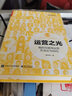 運營(yíng)之光3.0 我的互聯(lián)網(wǎng)運營(yíng)方法論與自白 曬單實(shí)拍圖