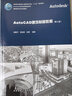 AutoCAD建筑制圖教程 第3版 曬單實(shí)拍圖