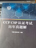 全3冊 CCF 信息學(xué)奧賽入門篇 中國計算機學(xué)會 朱全民+CCF CSP認證考試歷年真題解+CCF CSP輪認證一本通 CCFCSP歷年考試真題 清華大學(xué)出版社 【3冊】CCF 信息學(xué)奧賽入門篇 曬單實拍圖