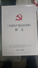 正版 2021中國共產(chǎn)黨問責條例釋義 中國方正出版社 9787517407386 政務(wù)處分黨員權(quán)利保障紀律監(jiān)察 黨政讀物 黨建學習讀本 曬單實拍圖