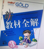 2025 鐘書(shū)金牌新教材全解一二三四五年級(jí)上下冊(cè)語(yǔ)文數(shù)學(xué)英語(yǔ)同步講解教輔書(shū)滬教版上海課本解析習(xí)題可選 3年級(jí)上【數(shù)學(xué)】 曬單實(shí)拍圖