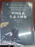 【正版包郵】中國昆蟲(chóng)生態(tài)大圖鑒 第2版 張巍巍 李元勝 著(zhù) 昆蟲(chóng)科普博物學(xué) 科普圖書(shū)獲獎作品 重慶大學(xué)出版社 新華書(shū)店旗艦店科普讀物生物世界圖書(shū)書(shū)籍 圖書(shū) 曬單實(shí)拍圖