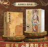 【全新正版】最美敦煌 敦煌美術(shù)研究所 編繪 640頁8開超清大圖12種門類400余幅傳世作品私邸藏書經(jīng)變畫佛像菩薩飛天民俗藻井畫集圖敦煌臨摹畫冊 最美敦煌+敦煌遺書全2冊 曬單實拍圖