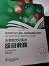 大學(xué)跨文化英語(yǔ)綜合教程3學(xué)生用書(shū)（一書(shū)一碼） 曬單實(shí)拍圖