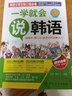 韓語自學(xué)入門教材一學(xué)就會學(xué)韓語零基礎(chǔ)自學(xué)初級韓語韓國語日常交際口語隨身帶旅游單詞對話口袋贈送MP 曬單實拍圖