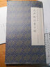 微距下的沈尹默系列之四 沈尹默行書(shū)十種 浙江人民美術(shù)出版社 張一鳴 編 書(shū)籍 曬單實(shí)拍圖