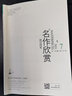 名作欣賞鑒賞版雜志 全年12期 雜志訂閱 2026年1月起訂 雜志鋪 鑒賞中外古今文學(xué)名著(zhù) 培養文學(xué)文學(xué)欣賞趣味 提高藝術(shù)審美眼光 文學(xué)鑒賞文摘期刊雜志書(shū)籍 曬單實(shí)拍圖