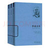 羅素自傳（套裝共3冊） ：第一卷+第二卷+第三卷     世界名人傳記叢書(shū)  羅素 著(zhù)   商務(wù)印書(shū)館 曬單實(shí)拍圖