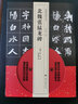 經(jīng)典碑帖臨本叢書—北魏張猛龍碑 曬單實(shí)拍圖