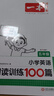 2026版一本小學(xué)英語閱讀訓(xùn)練100篇五年級上下冊通用版第8次修訂開心英語小學(xué)5年級英語閱讀理解100篇一本官方旗艦店正版 曬單實拍圖