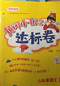 2025春黃岡小狀元六年級下冊達(dá)標(biāo)卷語文數(shù)學(xué)英語教材同步試卷人教版北師版單元卷期中卷期末卷教材卷子學(xué)習(xí)53歸類復(fù)習(xí)實(shí)驗(yàn)班練習(xí)沖刺滿分考試書 語文+數(shù)學(xué) 人教版 小學(xué)生試卷同步檢測 曬單實(shí)拍圖